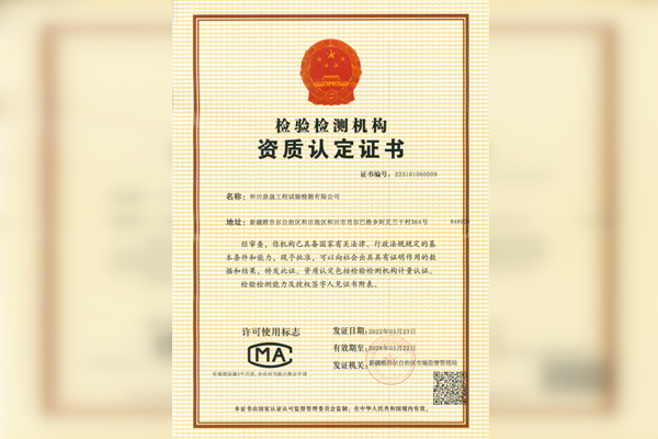 檢驗檢測機構(gòu)資質(zhì)認定證書
