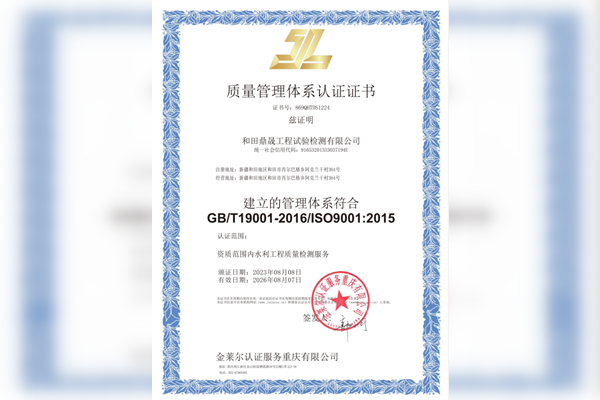 質(zhì)量管理體系認證證書